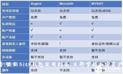 2025必看：最新BitP钱包使用